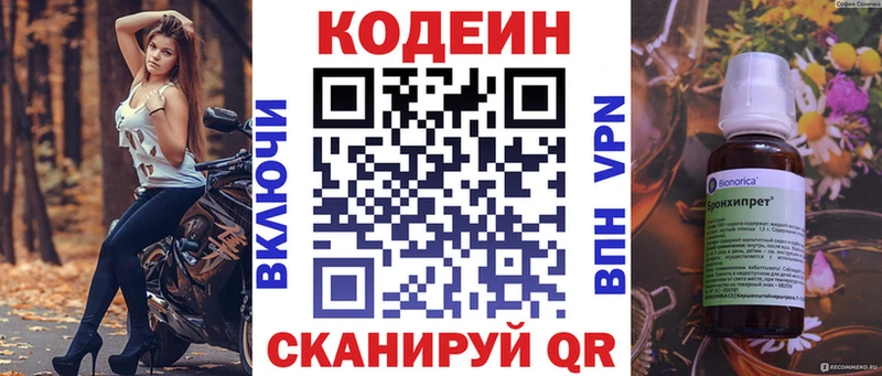 Кодеин напиток Lean (лин) Урюпинск